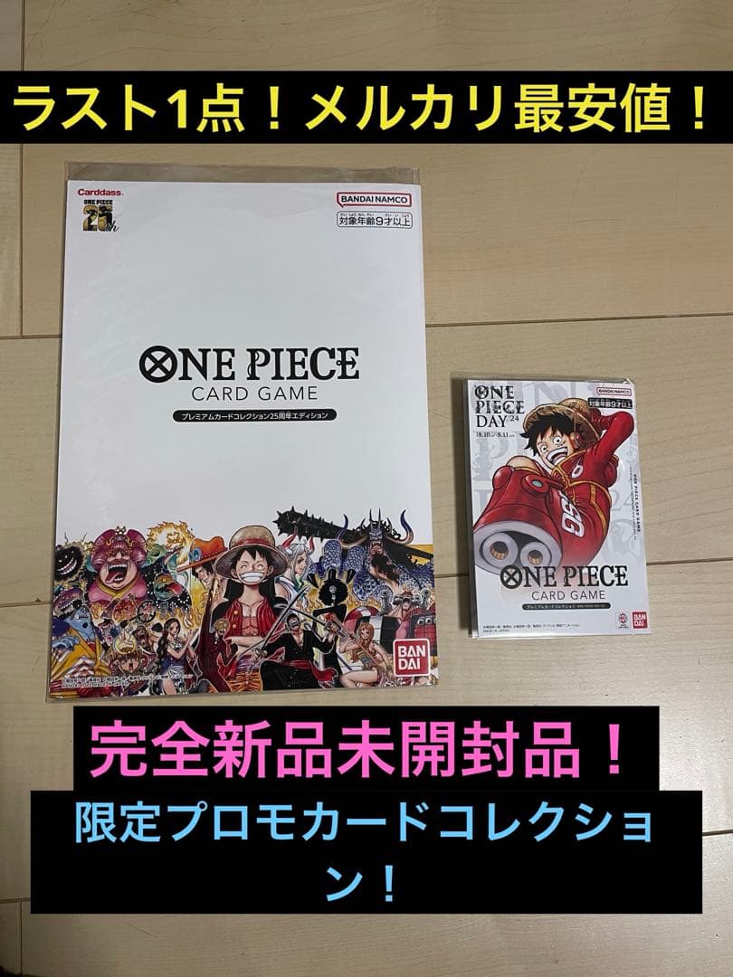 ★新品未開封★ワンピース 25周年プレミアムカードコレクション 限定プロモ