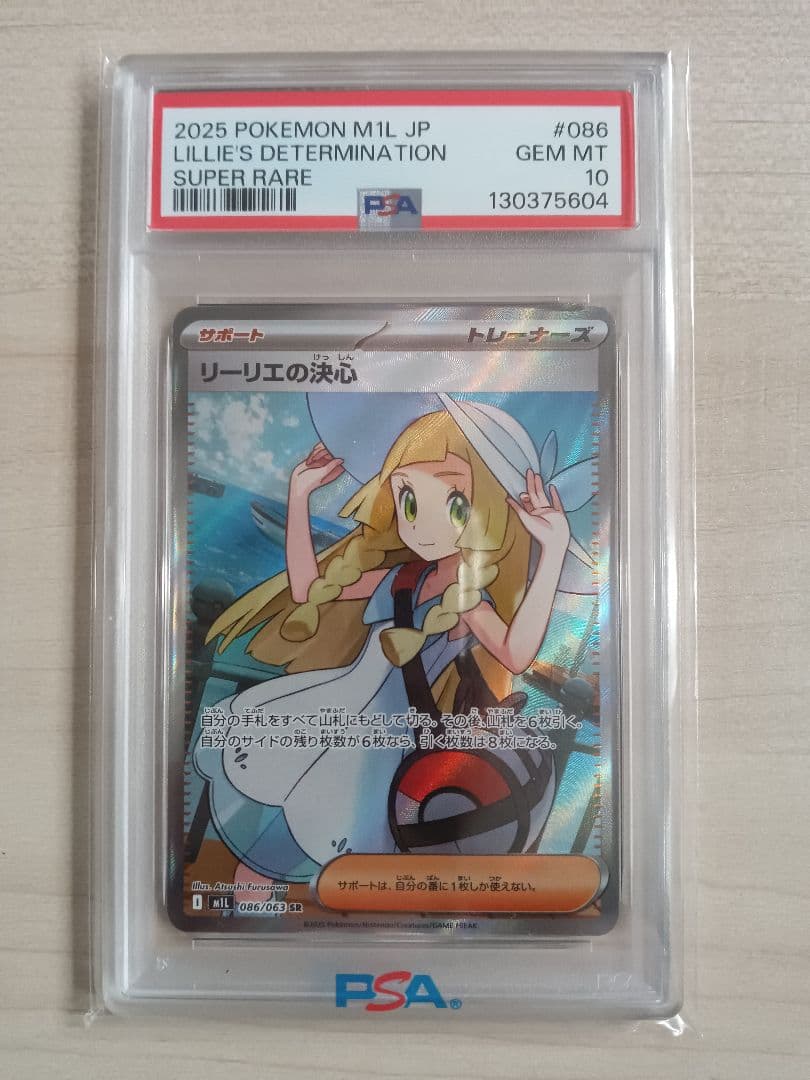 【PSA10】リーリエの決心 SR 086/063
