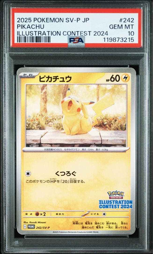 【PSA10 3連番】熱風のアリーナ プロモ