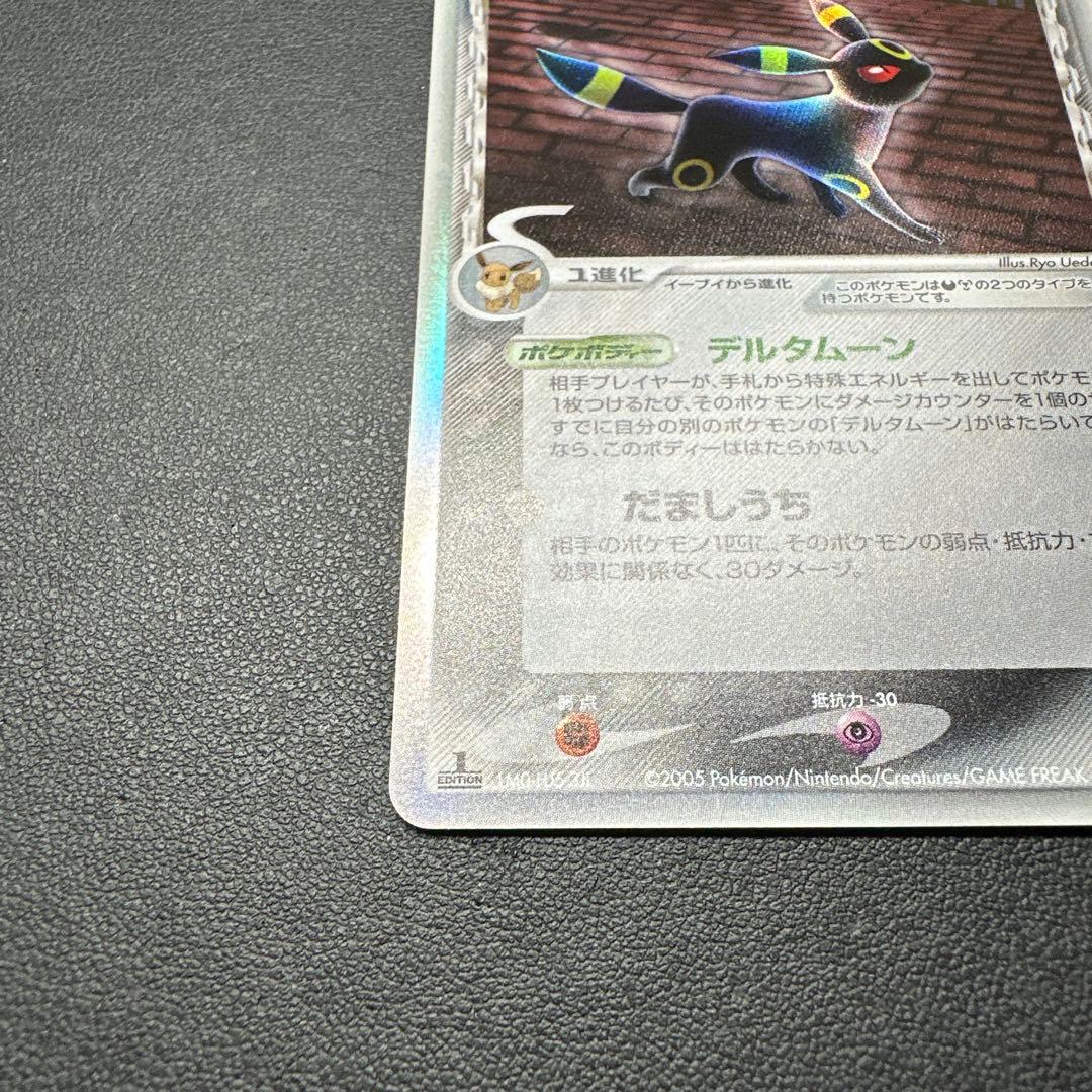 ブラッキー デルタ種 069/089