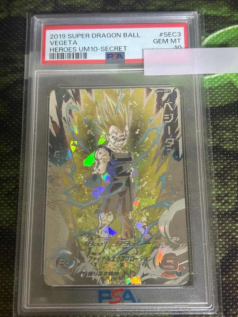 ドラゴンボールヒーローズ UM10-SEC3 ベジータ PSA10