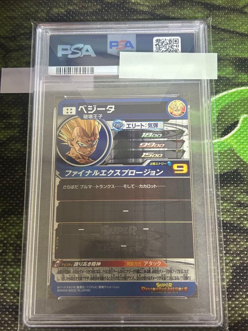 ドラゴンボールヒーローズ UM10-SEC3 ベジータ PSA10