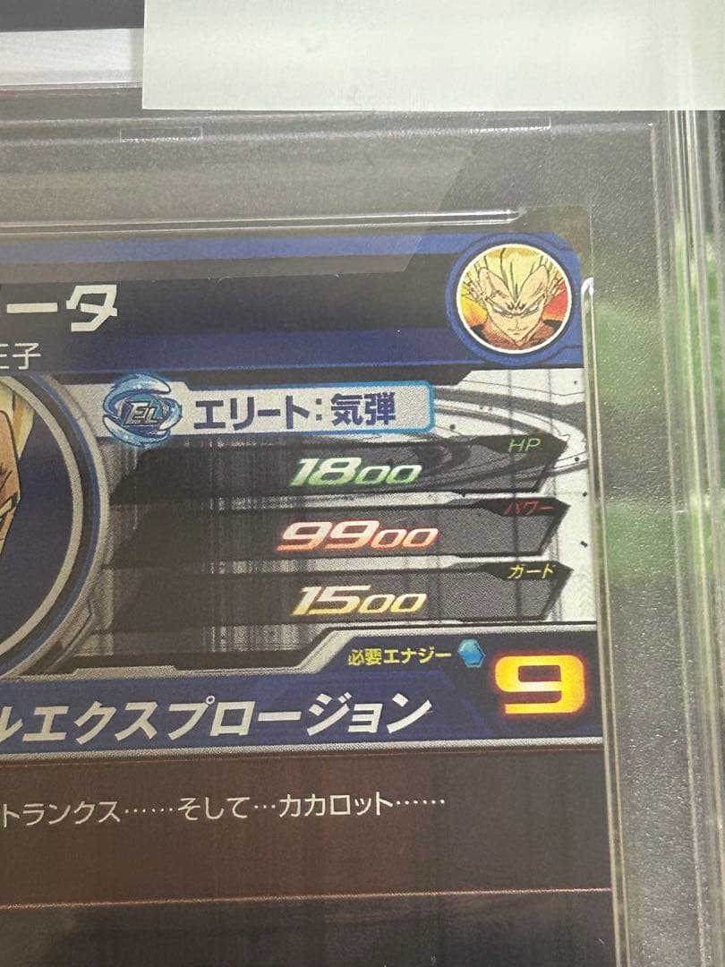 ドラゴンボールヒーローズ UM10-SEC3 ベジータ PSA10