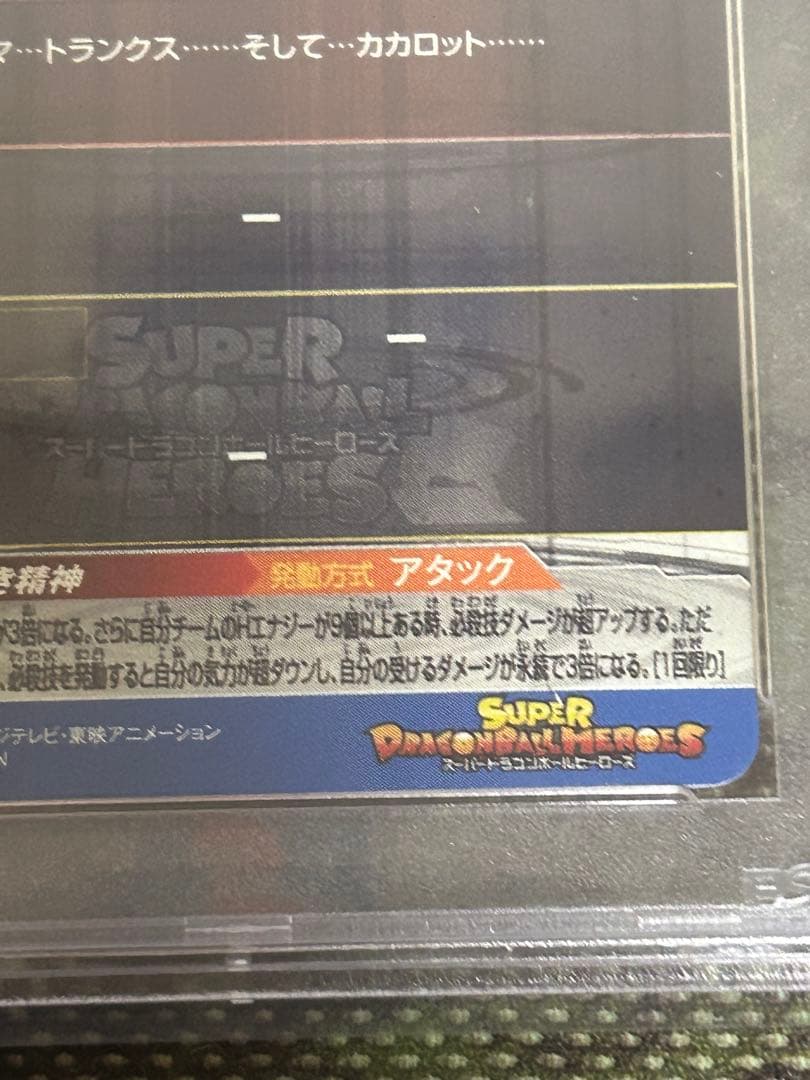 ドラゴンボールヒーローズ UM10-SEC3 ベジータ PSA10