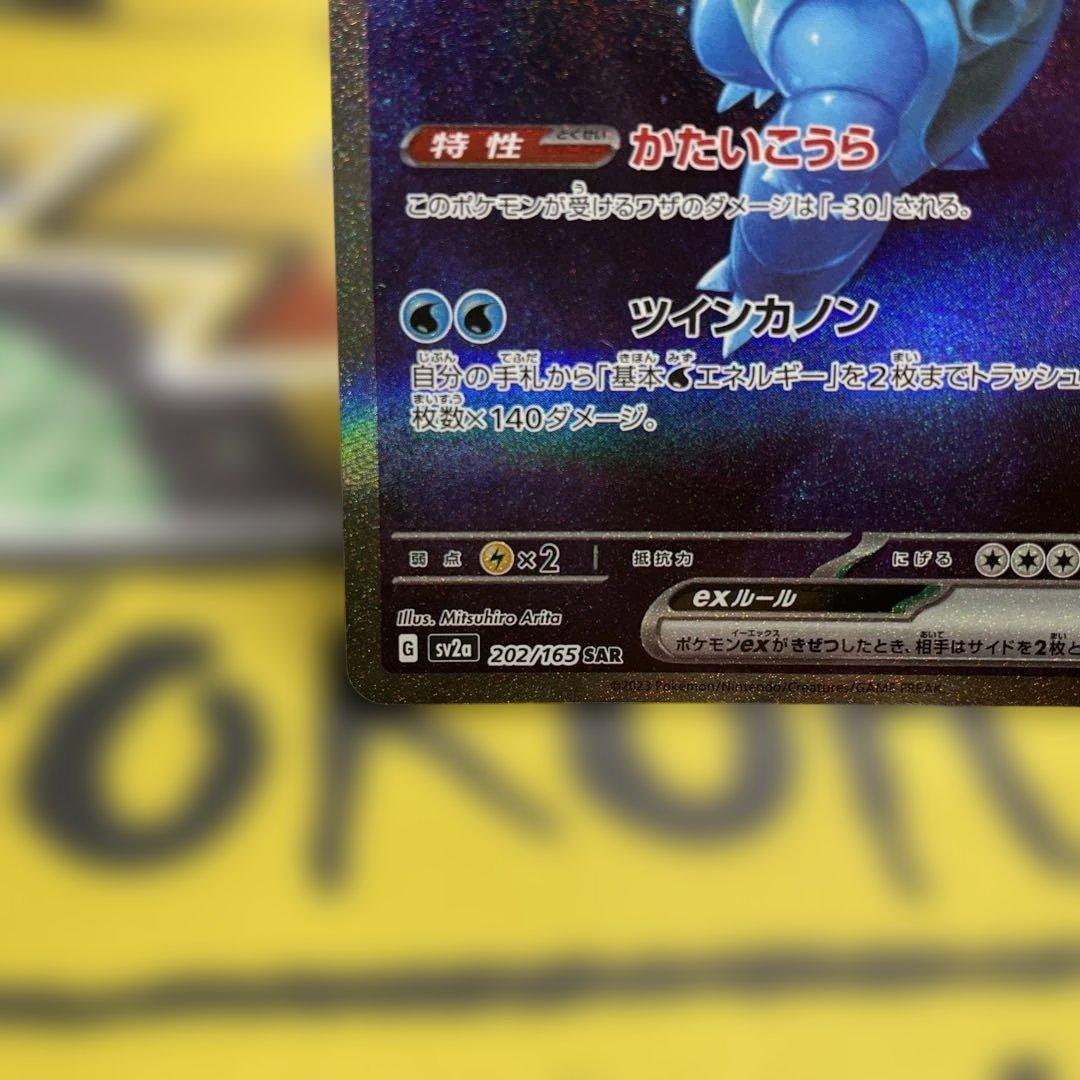 【キャンペーン便乗価格】カメックスex SAR SV2a