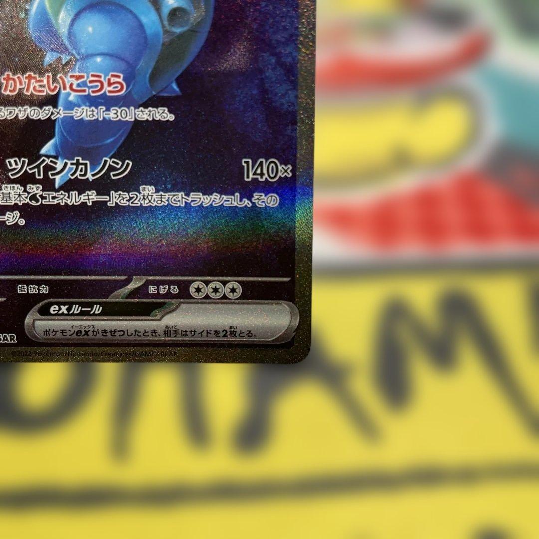 【キャンペーン便乗価格】カメックスex SAR SV2a