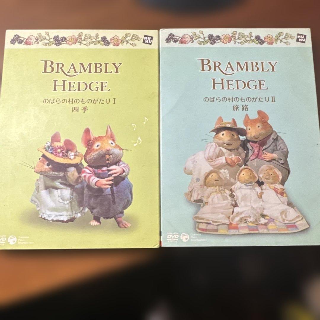 Brambly Hedge のばらの村のものがたりDVD 2枚セット