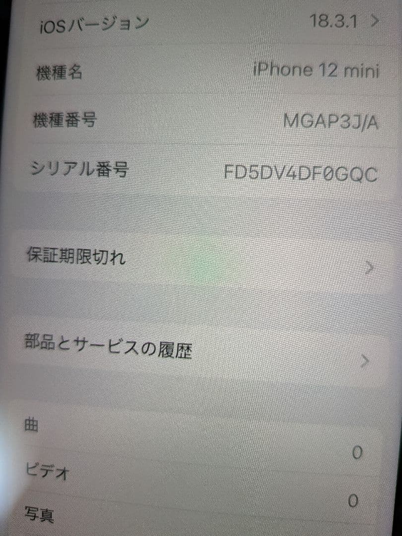 Apple iPhone 12 mini 青 ブルー