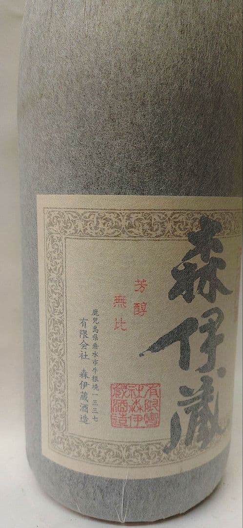森伊蔵 芋焼酎 25%　1800ml １本　新品
