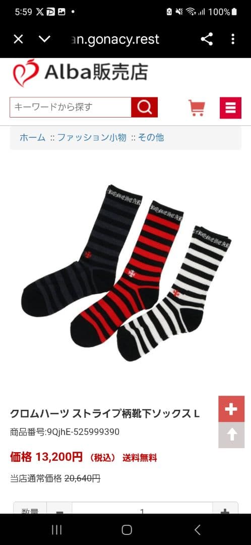 ３足組♪クロムハーツ★ソックス (25～28)