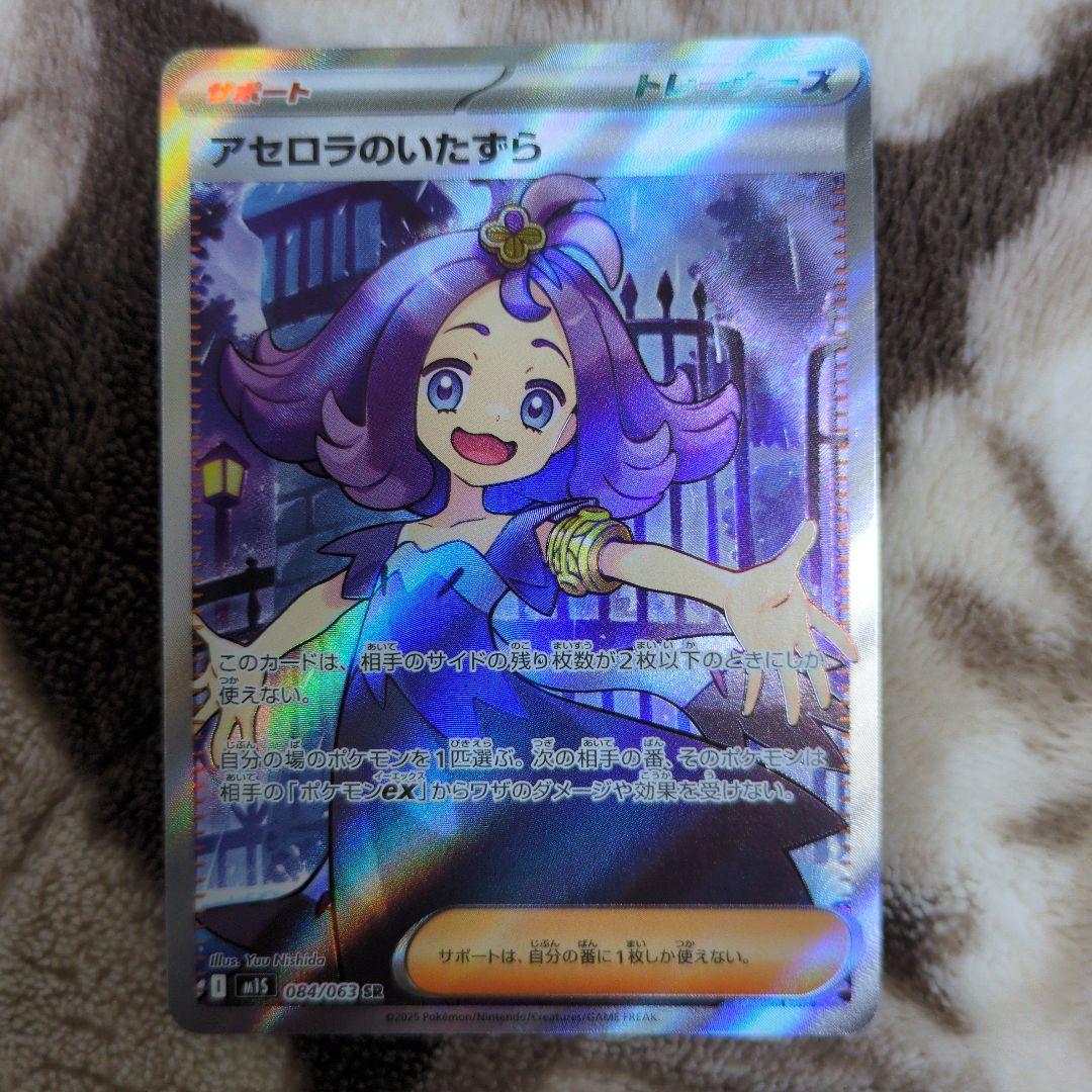 アセロラのいたずらSR