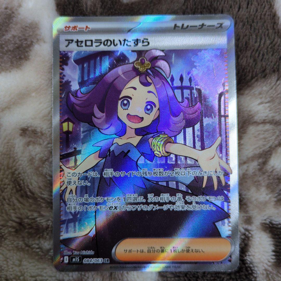 アセロラのいたずらSR