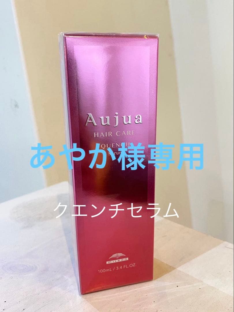 あやか　オージュア　クエンチセラム　100ml×3