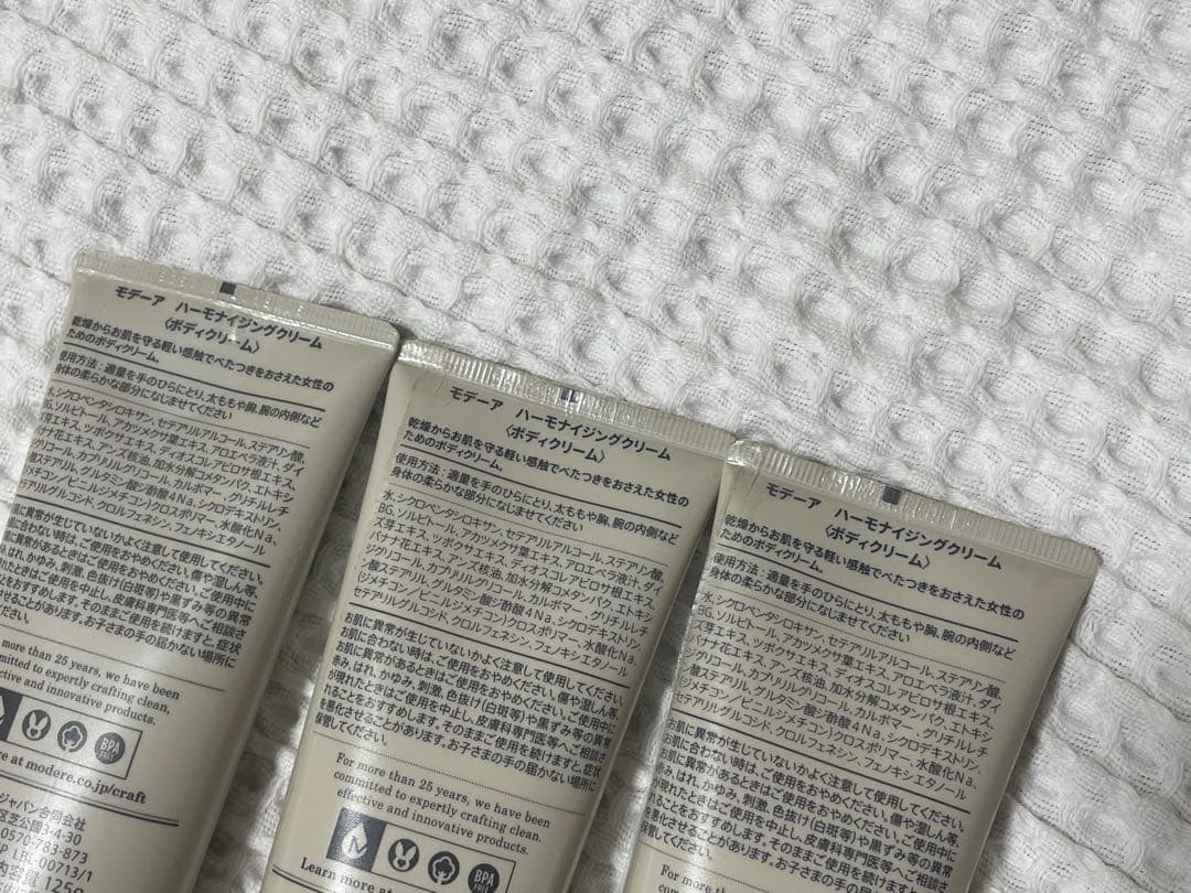 MODERE モデーア ハーモナイジングクリーム（日本版） 3本セット 新品