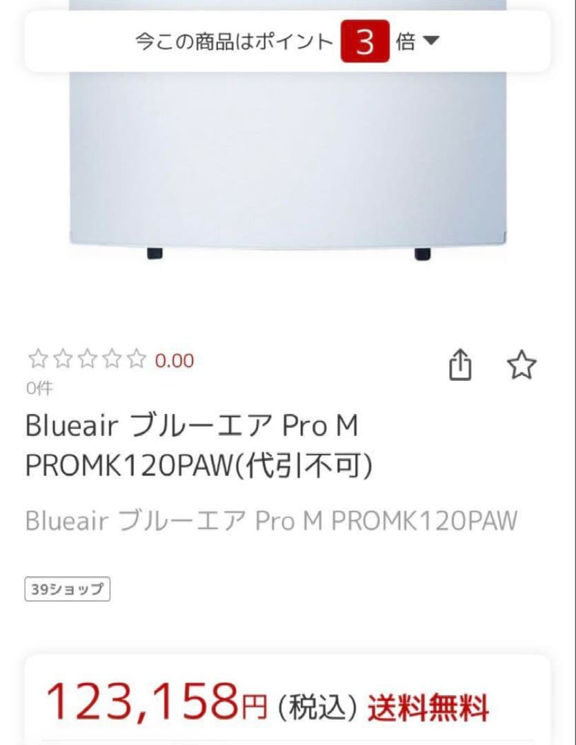 【新品未開封】最上位モデル Blueair Pro M 空気清浄機 省エネ 静音