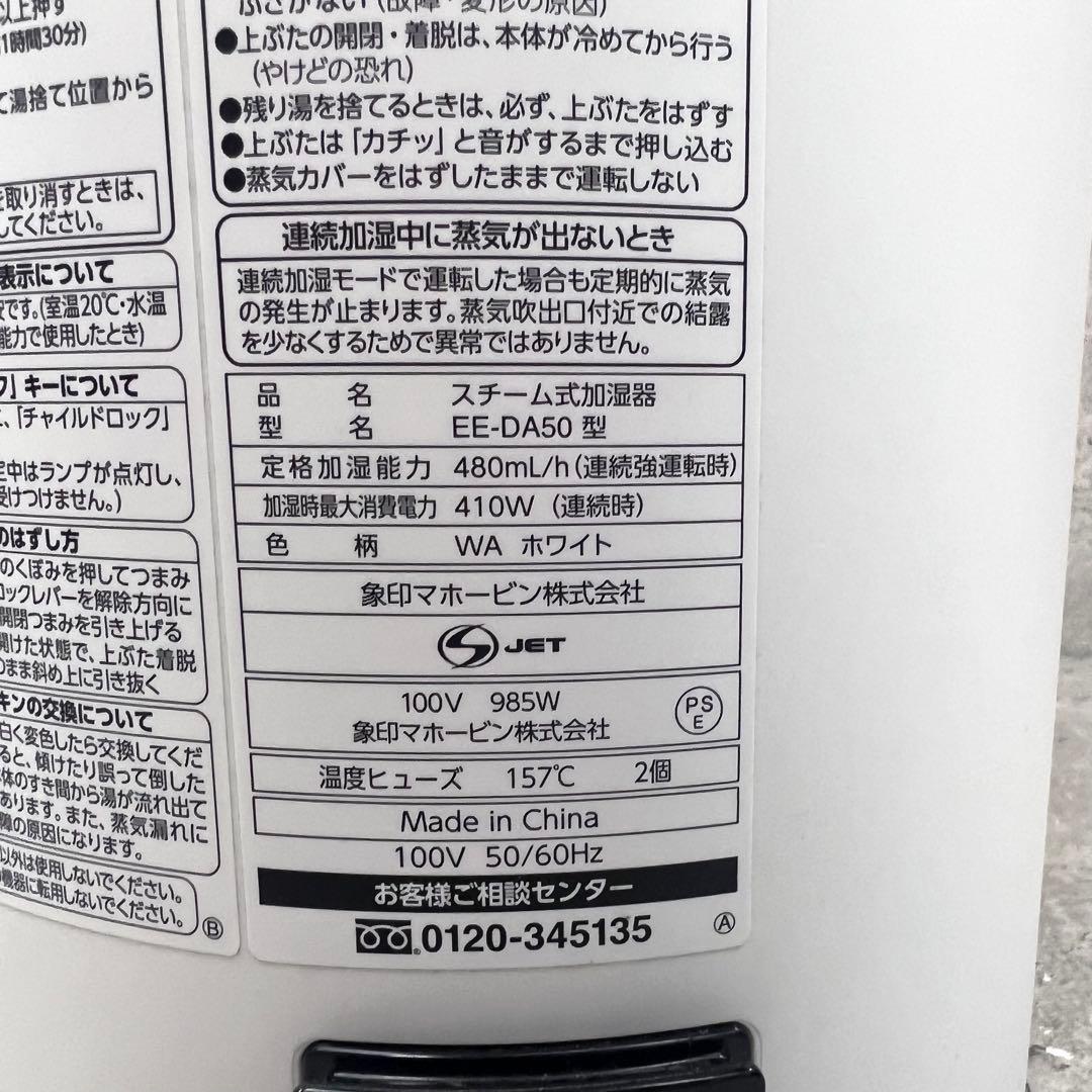 象印 EE-DA50 スチーム式加湿器 置き型