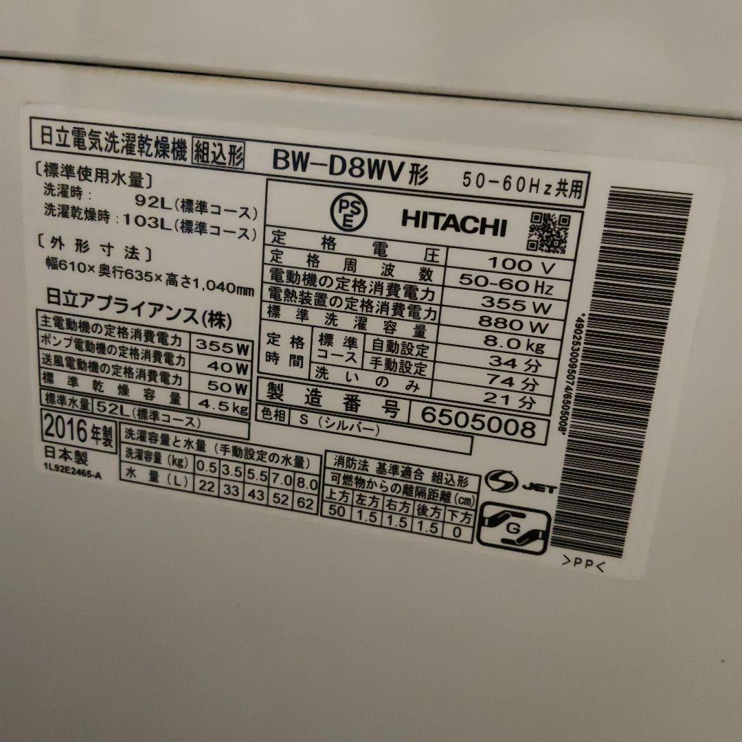 HITACHI BW-D8WV 縦型洗濯機 本体
