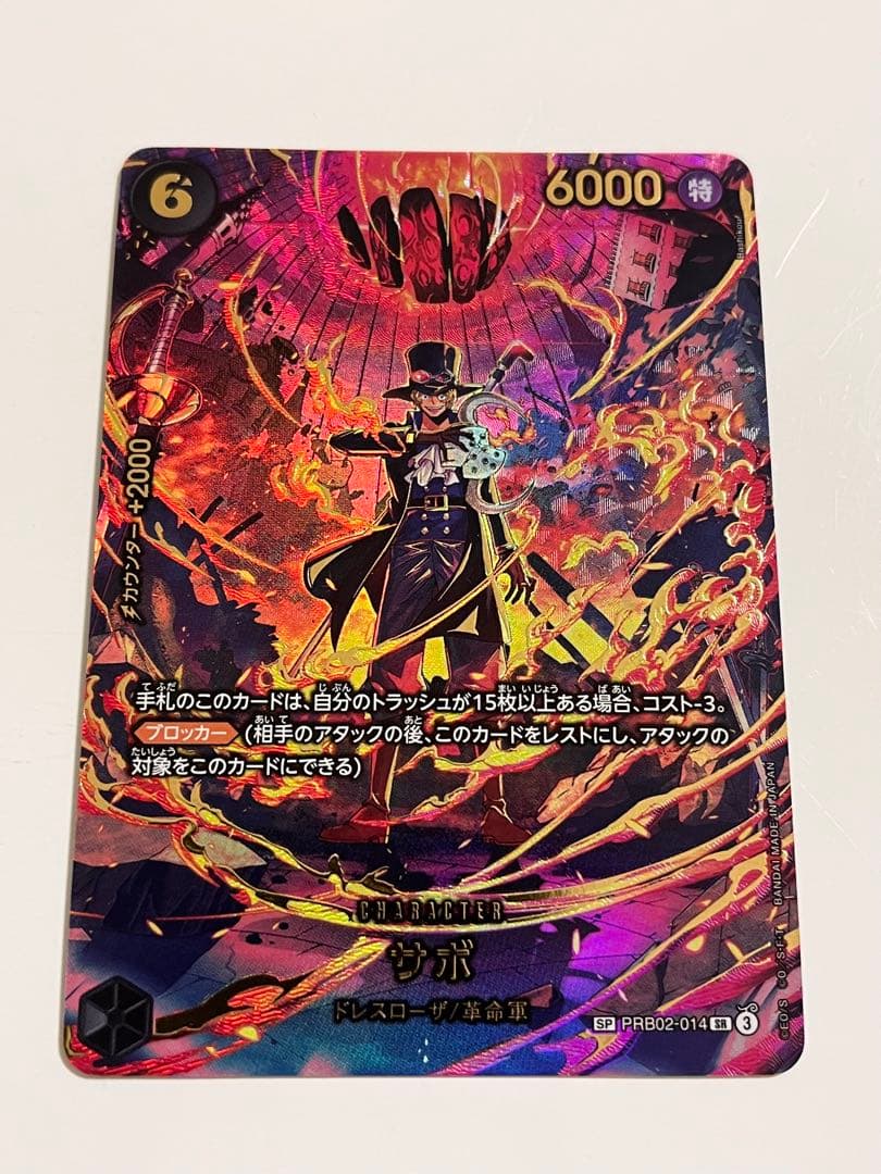 キ*ス様 ONE PIECE カードゲーム サボ SP PRB02