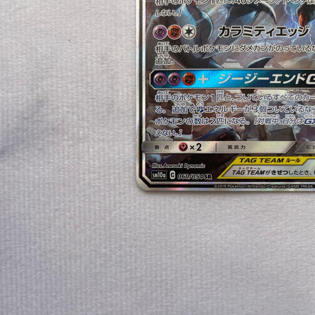 ガブリアス&ギラティナGX SR SA SM10a ジージーエンド