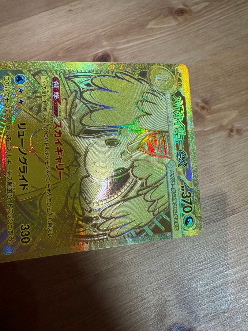 カイリューex MUR MEGAドリーム