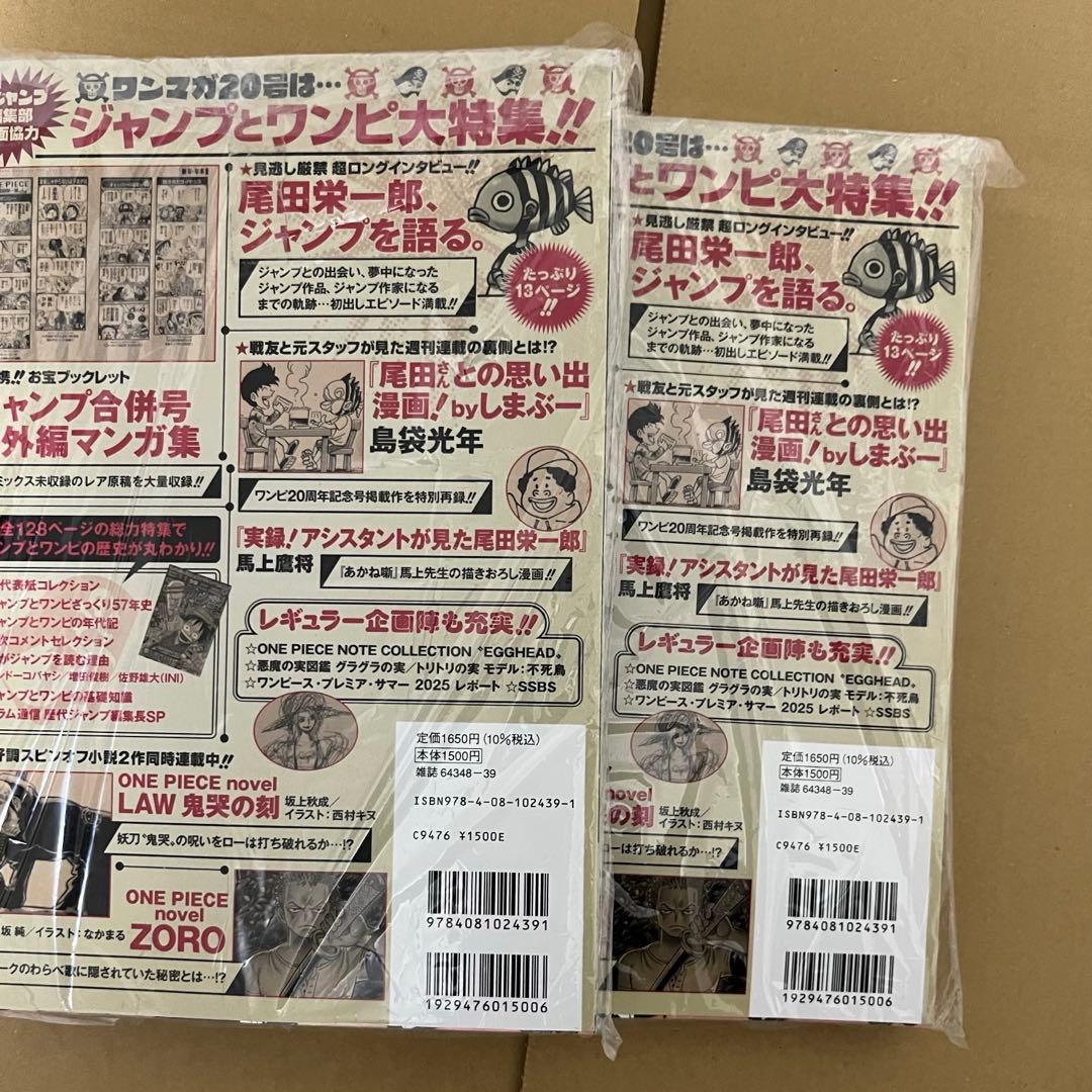 ワンピースマガジン20号シュリンク希少未開封2冊