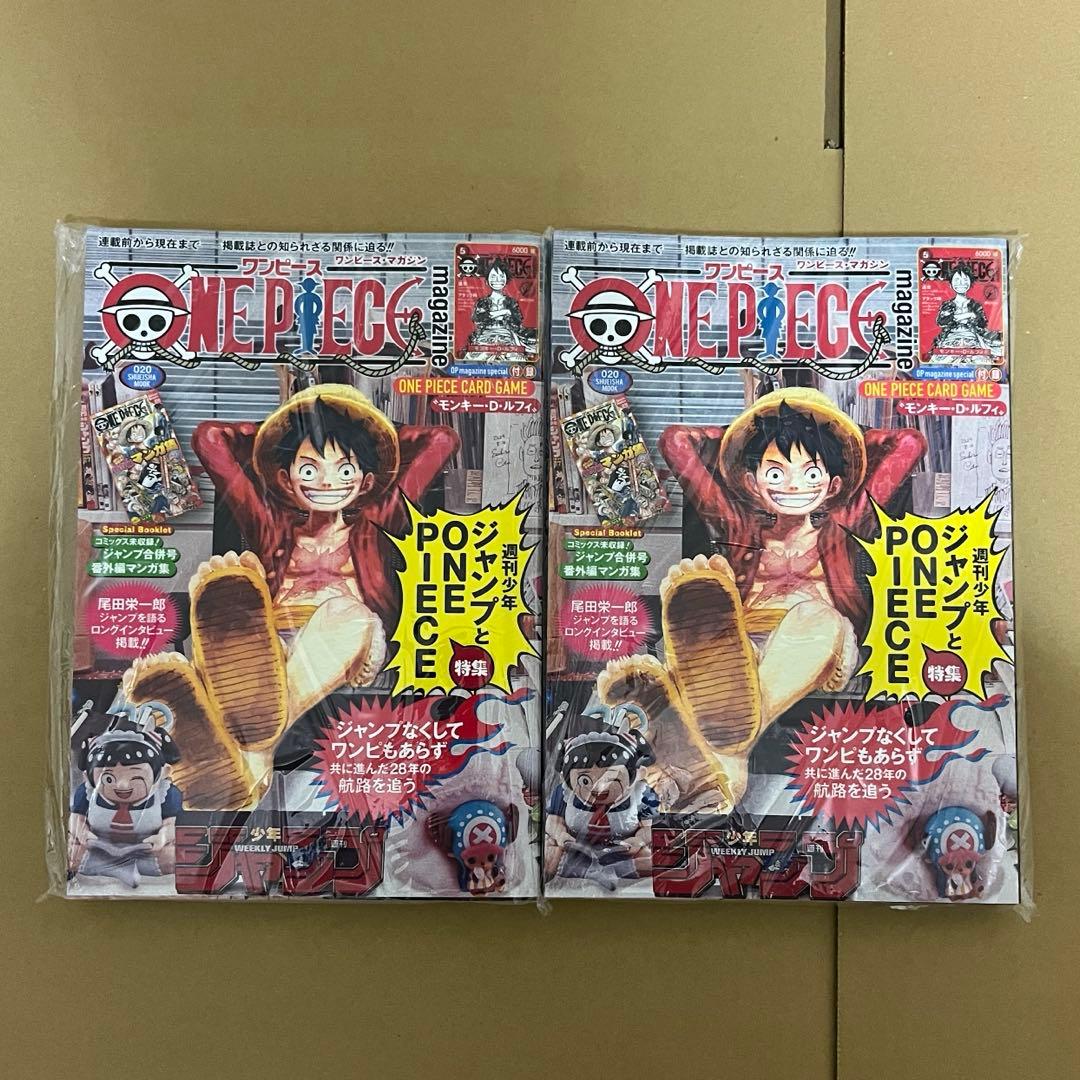 ワンピースマガジン20号シュリンク希少未開封2冊