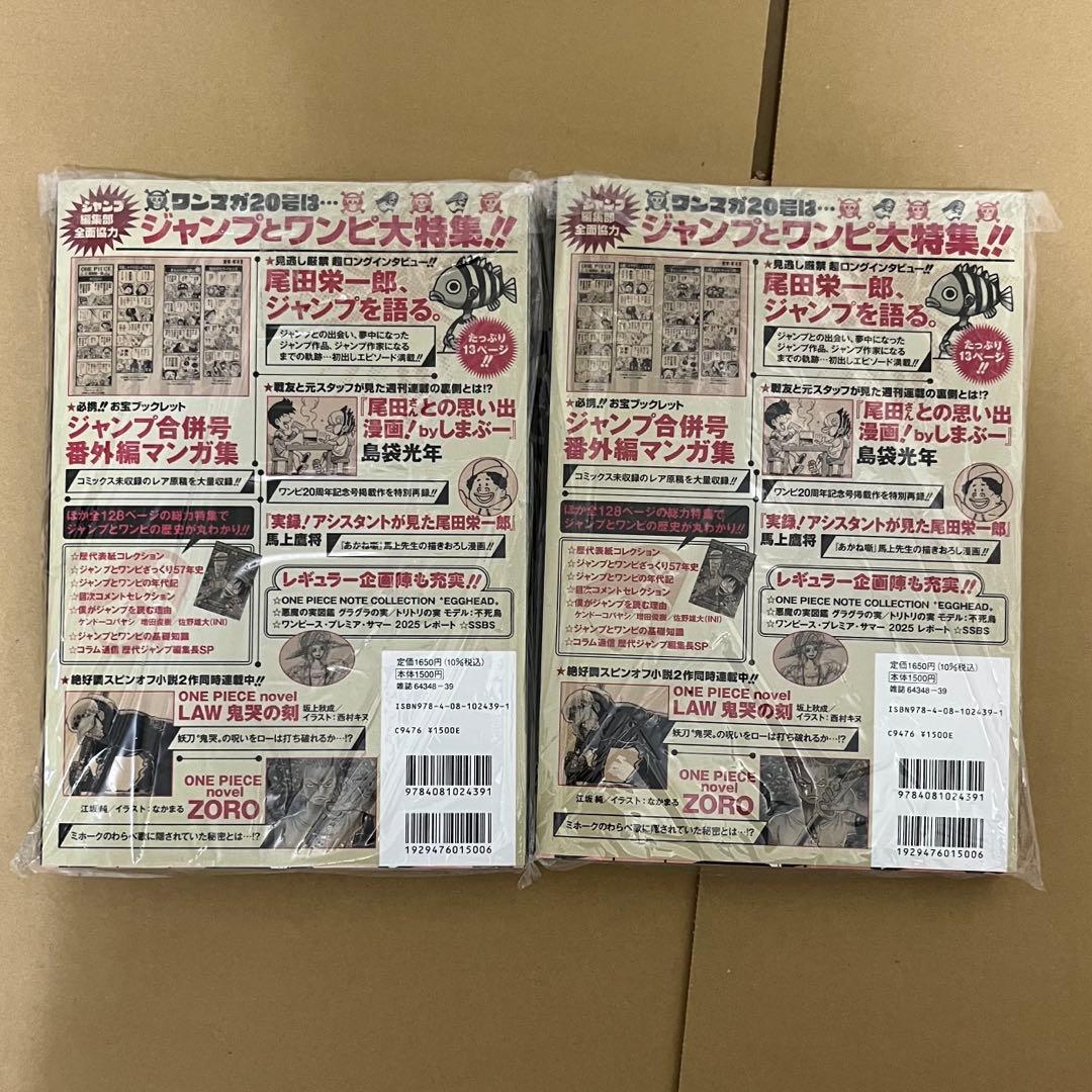 ワンピースマガジン20号シュリンク希少未開封2冊