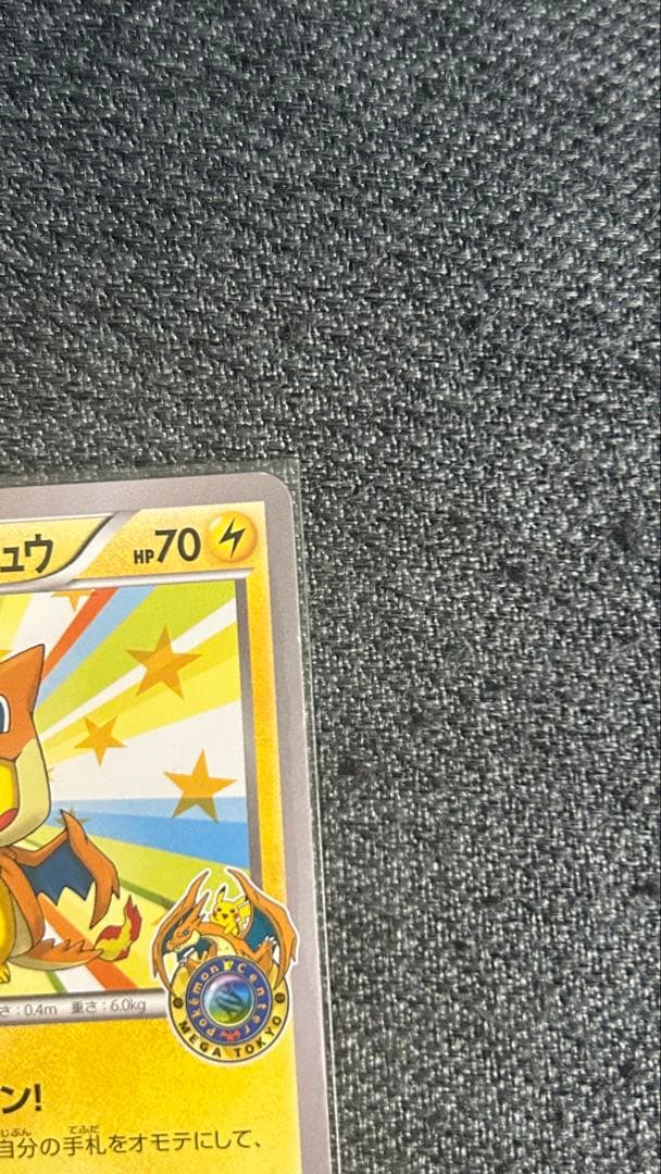 最終値下げ！メガトウキョーのピカチュウ