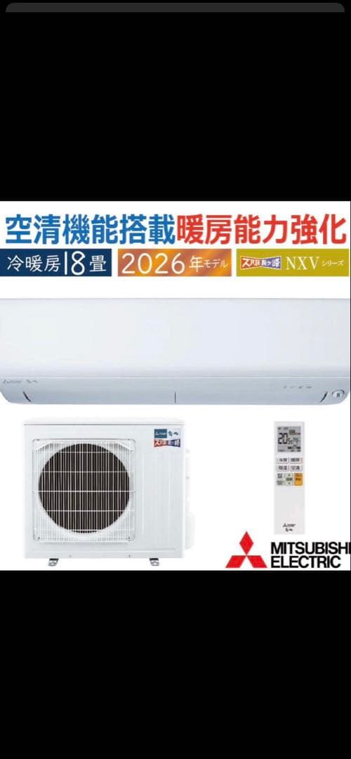2/7までの出品！三菱電機 MSZ-NXV5626S-W エアコン本体