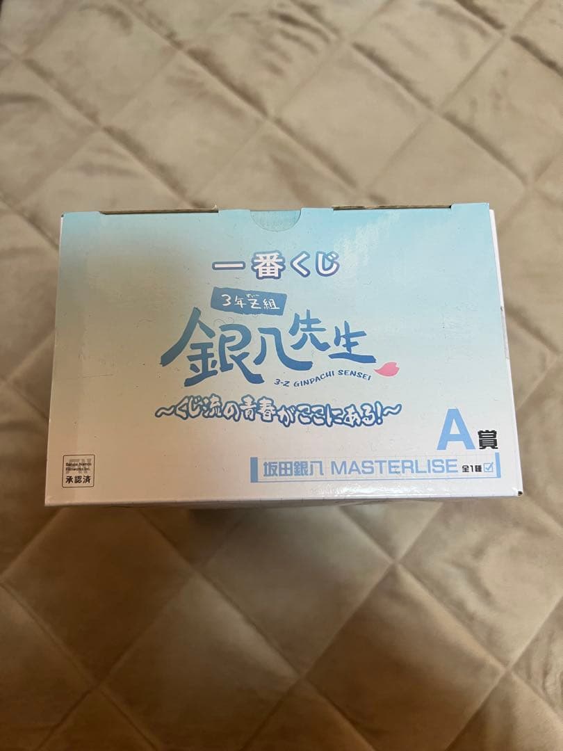 一番くじ 銀八先生 A賞