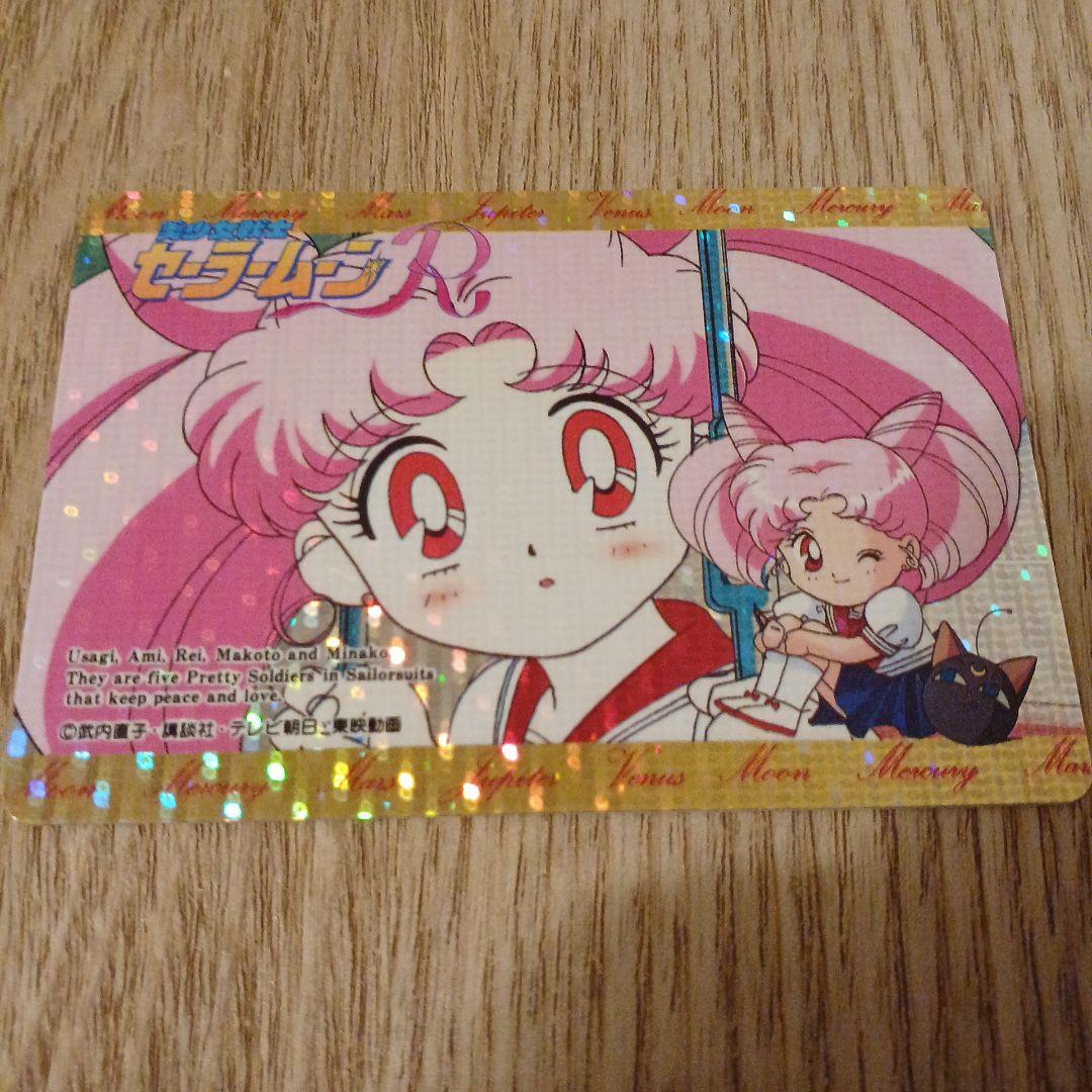 美品　超レア　 セーラームーンキラカード　 ちびうさ