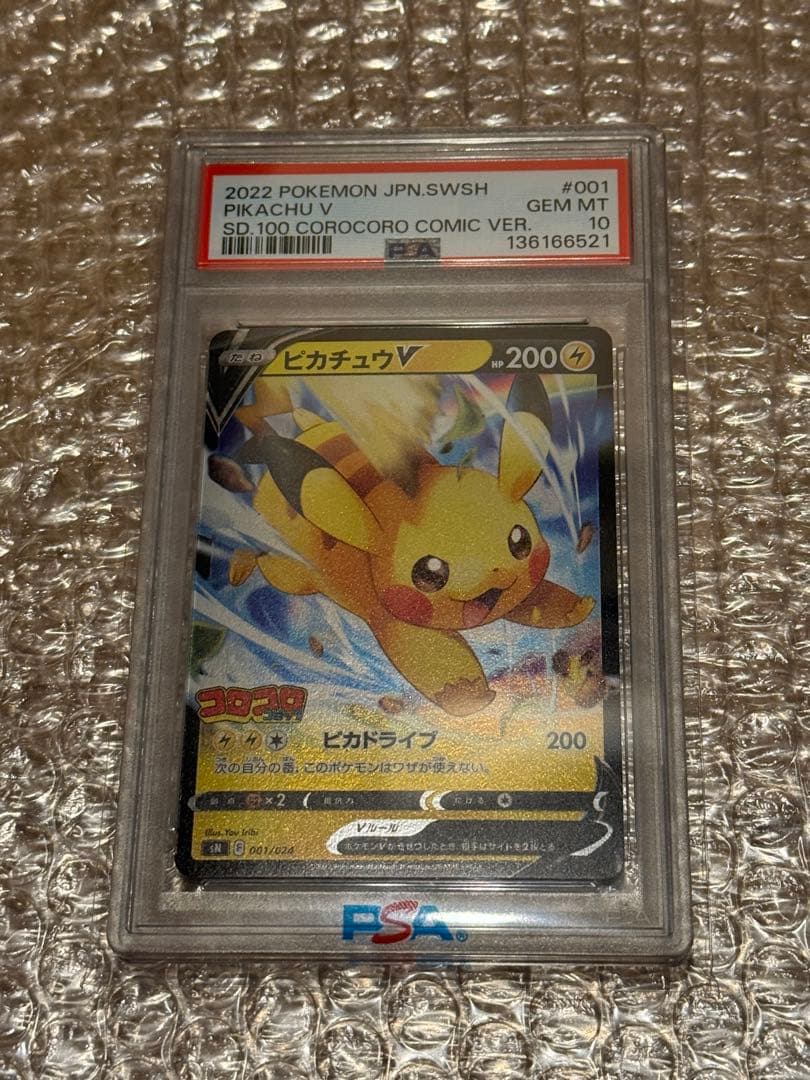 2022 ピカチュウV GEM MT #001 コロコロ Ver.