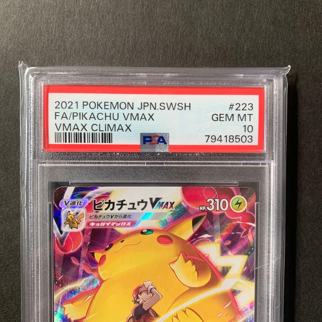 ピカチュウVMAX CSR S8b VMAXクライマックス 223/184