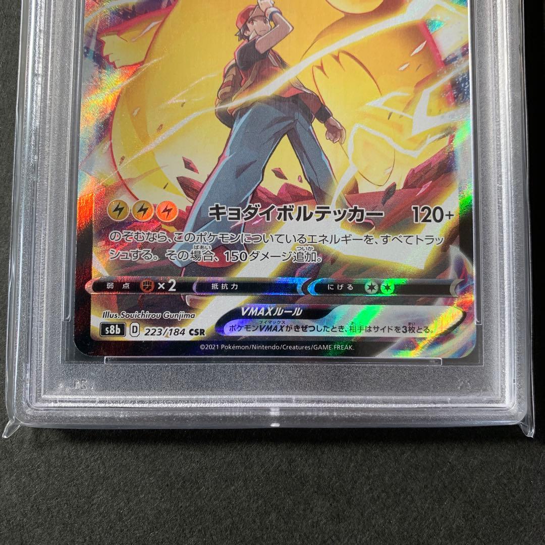 ピカチュウVMAX CSR S8b VMAXクライマックス 223/184
