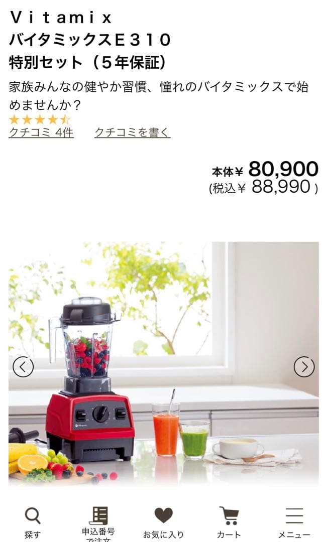 バイタミックス E310 新品未開封