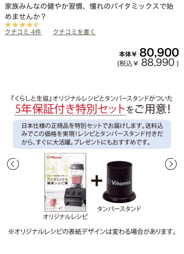 バイタミックス E310 新品未開封