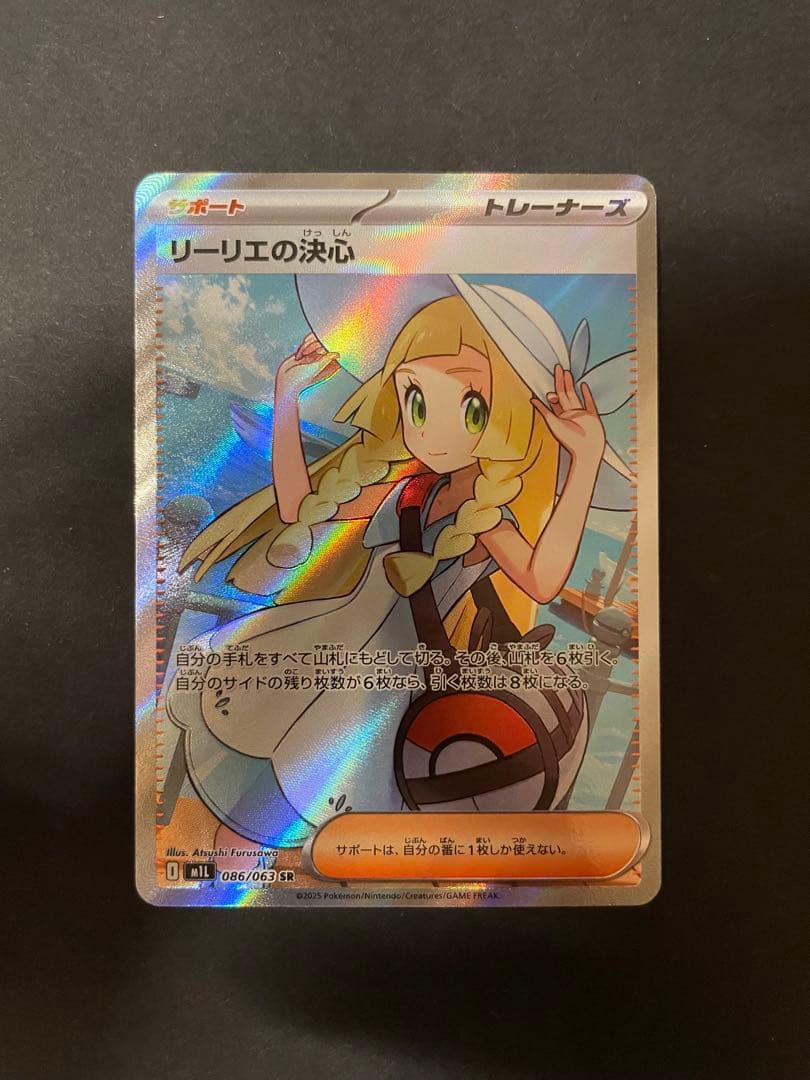 メガブレイブ リーリエの決心 SR