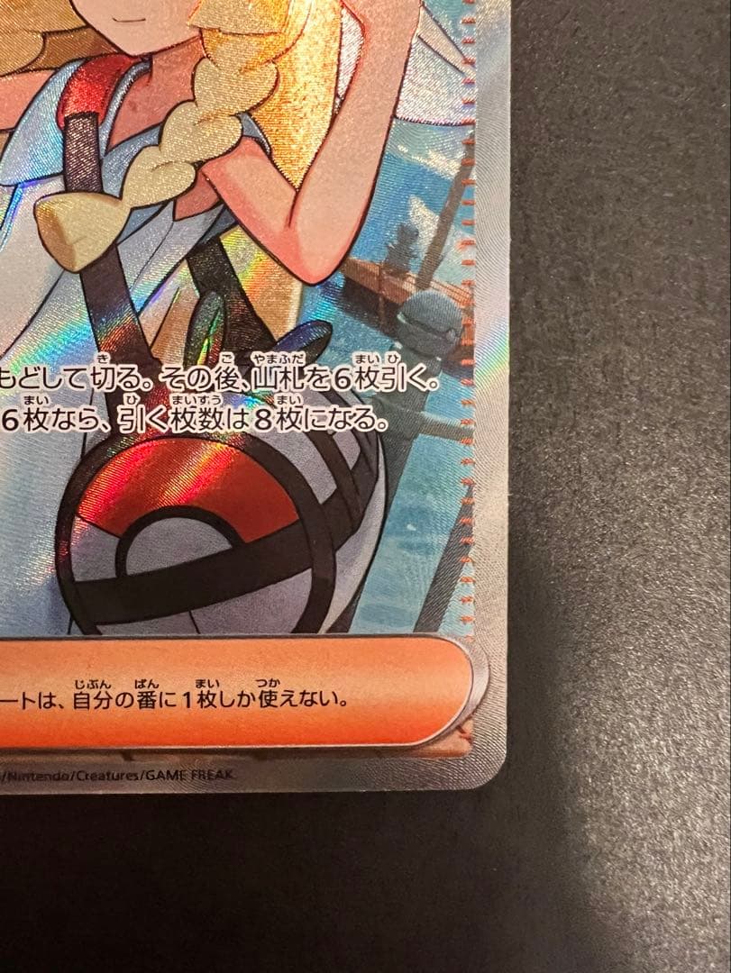 メガブレイブ リーリエの決心 SR