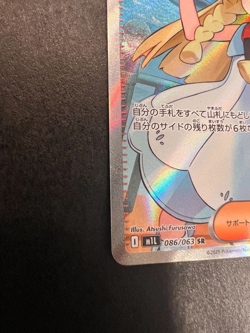 メガブレイブ リーリエの決心 SR