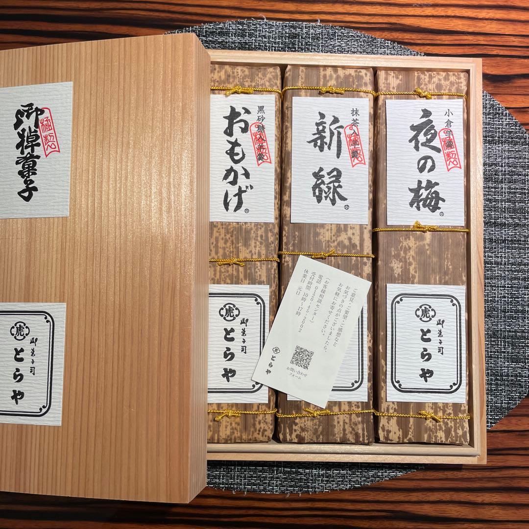 虎屋羊羹 660g×2 おもかげ・新緑・夜の梅