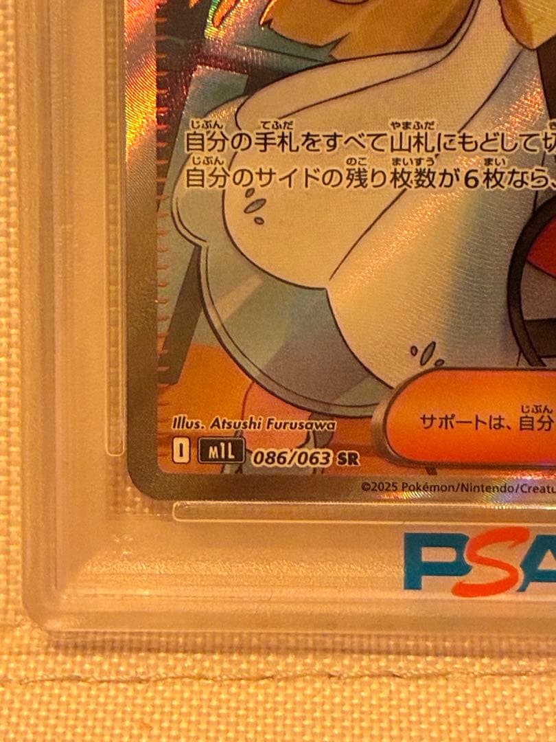 リーリエの決心SR PSA10