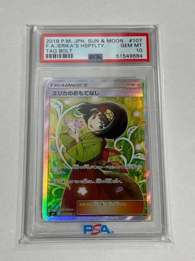 【PSA10】エリカのおもてなし SR SM9タッグボルト 107/095