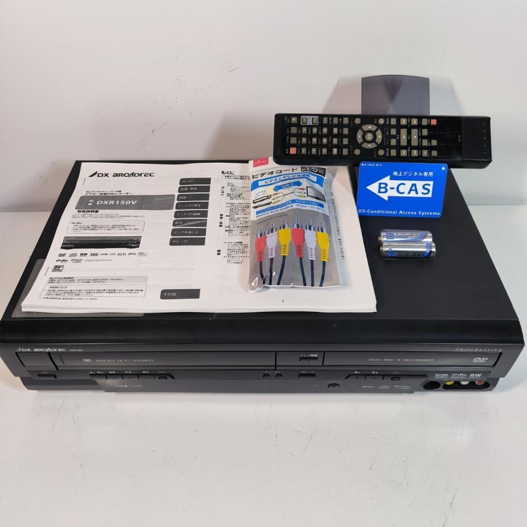 DXアンテナ ビデオ一体型DVDレコーダー DXR150V 地デジ対応 ダビング