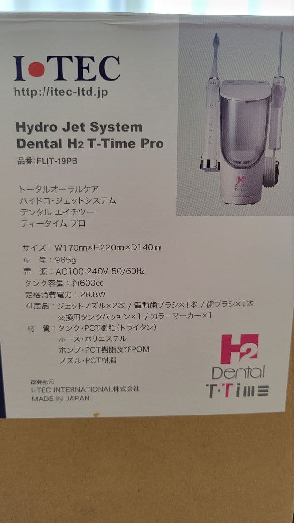 電動歯ブラシ Hydro Jet System Dental H2 T-Time Pro