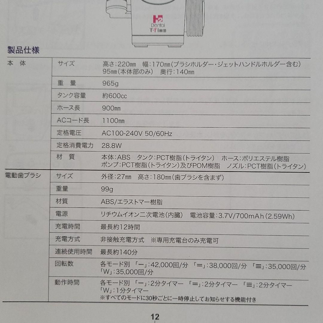 電動歯ブラシ Hydro Jet System Dental H2 T-Time Pro