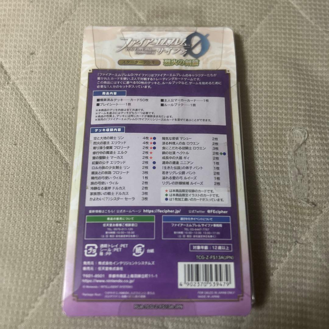 TCGファイアーエムブレム サイファ スターターデッキ 烈火の剣篇