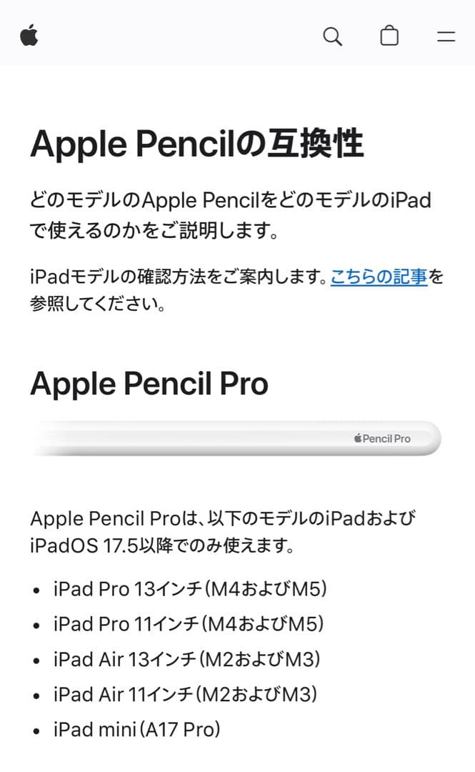 新品Apple Pencil Pro 間違えて買っちゃった　開封済み