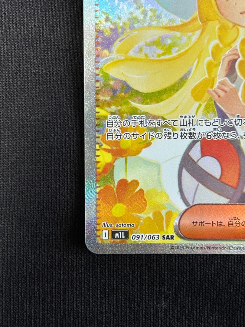 【24時間限定】リーリエの決心 SAR 091/063 PSA10個体