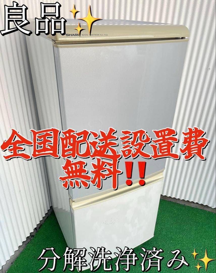 922 シャープ 左右付け替え可能 2ドア冷蔵庫 一人暮らし 単身 国産 レトロ