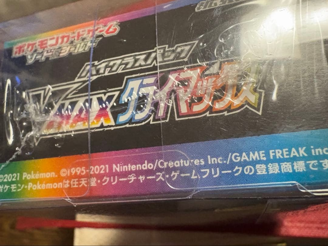 ポケモンカードゲーム VMAXクライマックス シュリンクあり11枚×10パック